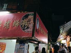 -娇姐老牌螺蛳粉(雅儒路店)