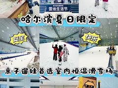 -哈尔滨热雪奇迹