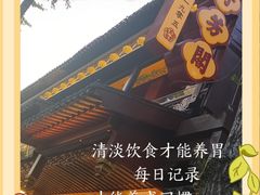 -奇芳阁·百年清真南京菜(夫子庙店)