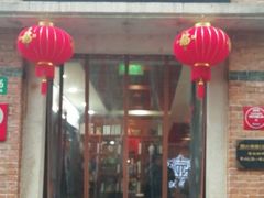 门面-大壶春生煎(四川中路店)
