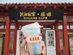 -沈阳故宫·莊啡