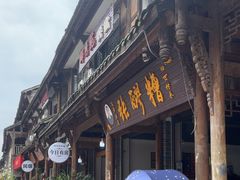-张醪糟(街子店)