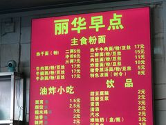 -丽华早点(大成路店)