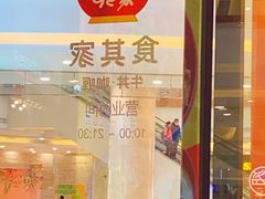 -碧乐城(无锡梁溪店)