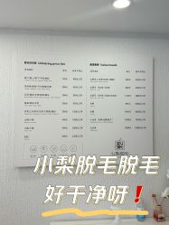 -小梨·OndaPro·专业脱毛连锁机构