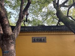 -西园戒幢律寺