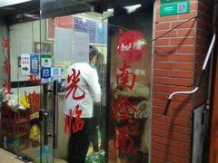 -河南面馆(瞿溪路店)