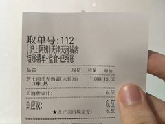 账单-沪上阿姨·精选茶饮(天河城店)