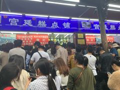 等位区-宫廷糕点铺