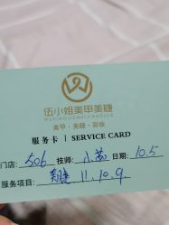-伍小姐美甲美睫半永久
