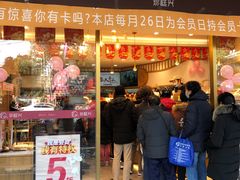 -珍糕兴(三林店)