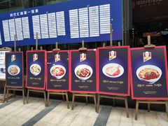 -车沾巷·重庆老味豌杂面