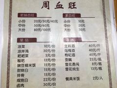 菜单-周血旺老店