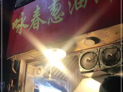 -咏春葱油饼(德政中路店)