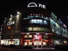 -天虹购物中心(石路店)