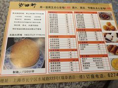 菜单-沙田轩(古北店)