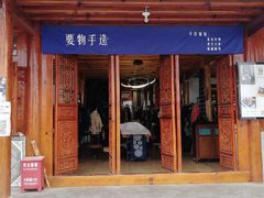 -大理床单厂艺术区