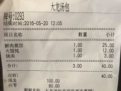 账单-大龙汤包
