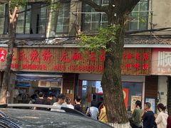 -文武王氏烧饼·无矾油条(西溪路店)