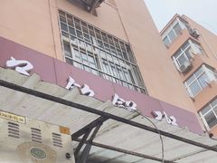 -老方子馅饼粥(台东店)