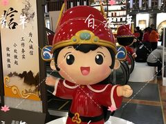 -秦淮礼物(贡院街店)