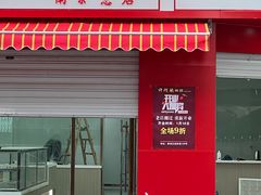 -许阿姨糕团店(南京总店)