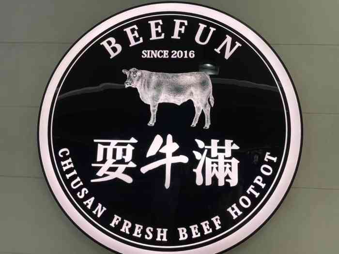 耍牛满·爽腩鲜牛肉火锅(凯德广场店)