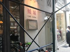 -倾城