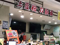 -土豆粉&刀削面(西单新一代商城店)