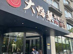 -大鸭梨烤鸭(望京店)