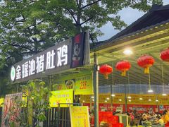 -金瑶池·猪肚鸡·传统冬瓜盅(20年白沙店)