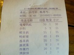 账单-仁和四季涮肉馆(天坛南门店)
