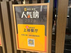 -三利音·玖弄小鲜(浦东嘉里城店)
