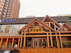 -丹江渔村(望京店)