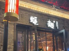 -蚝翅·海鲜粥·烧烤·龙虾季(海曙天一店)
