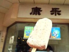 -康乐(滨江道店)