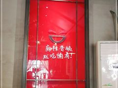 -愉肴麻辣香锅(中山路店)