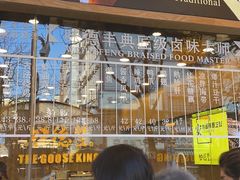 -味德丰·酱鹅(上海打浦路店)