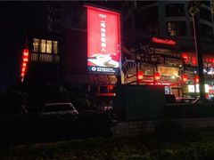 -瑶王府·广西菜(相思湖店)