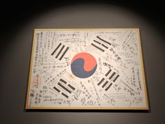 -韩国战争纪念馆