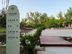 -太阳宫公园