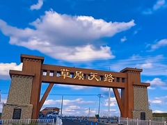 -草原天路(张北县)