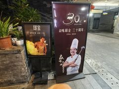 -邱金小炒·30 年盐帮江湖菜(自贡店)
