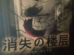 -秃鹫湾·推理大师沉浸式实景演绎推理剧场