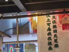 -山悦里 山野·鲜火锅(罗斯福广场店)