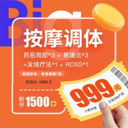点击看大图 -汉棠汉方·美肤调体