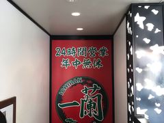 -一兰拉面(新宿中央东口店)