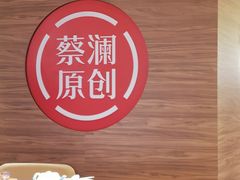 -蔡澜点心·粤菜(花城汇南区店)