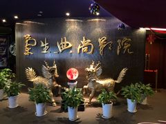 -中影国际影城(兰生大厦CINITY LED店)