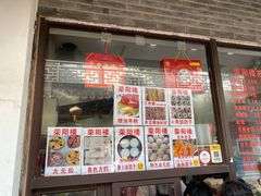 -荣阳楼(山塘街店)